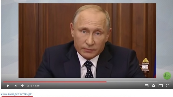 Владимир Путин, скриншот, тренды ютюба(2018)|Фото: Накануне.RU