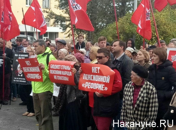 митинг против пенсионной реформы, КПРФ, Екатеринбург(2018)|Фото: