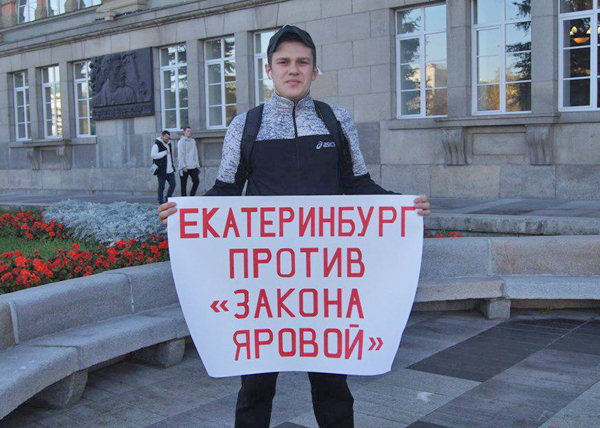 пикет, протест, пакет Яровой(2018)|Фото: Уральская Ассоциация Операторов Связи