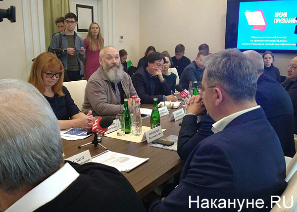 Круглый стол, обсуждение по проекту переименования аэропорта Кольцово(2018)|Фото: Накануне.RU