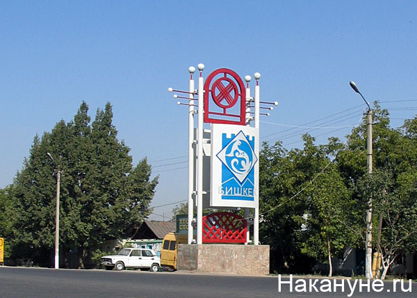 киргизия республика кыргызстан бишкек(2007)|Фото: Накануне.ru