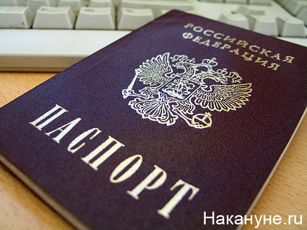 паспорт|Фото: Накануне.ru