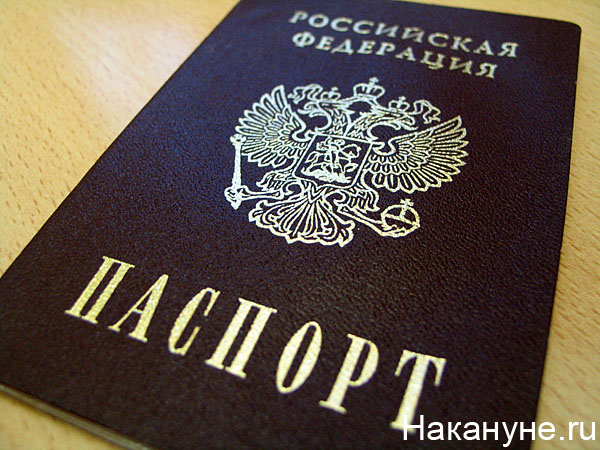 паспорт|Фото: Накануне.ru