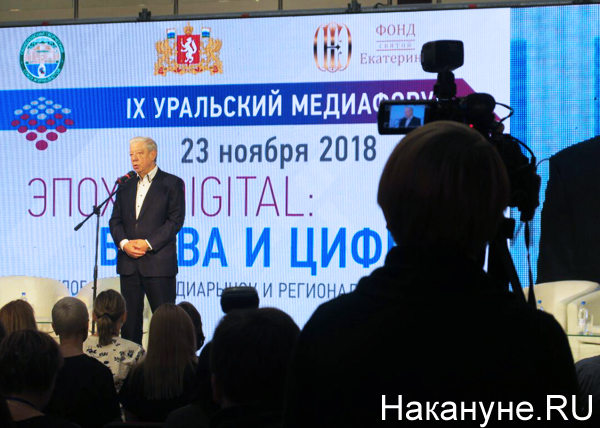 IX Уральский медиафорум, Александр Левин(2018)|Фото: Накануне.RU
