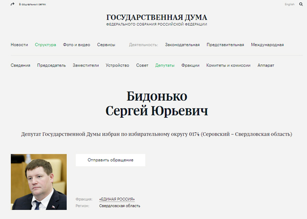 Сергей Бидонько, сайт Госдумы(2018)|Фото: duma.gov.ru