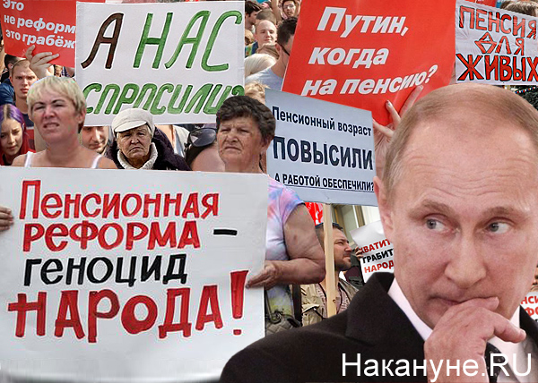 коллаж, Владимир Путин, пенсионная реформа, протест против пенсионной реформы(2018)|Фото: Накануне.RU