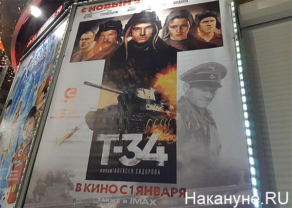 афиша фильма "Т-34"(2019)|Фото: Накануне.RU