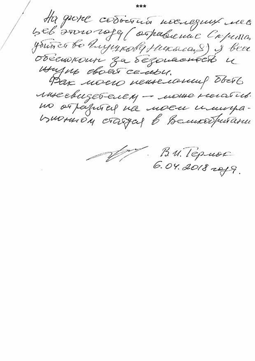 заявление Терлюка(2019)|Фото: Генеральная прокуратура РФ