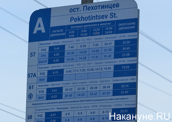 автобус №57, расписание автобусов, остановка Пехотинцев(2019)|Фото: Накануне.RU