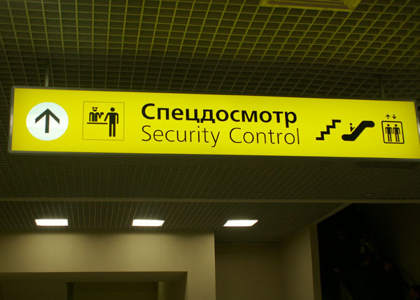 открытие терминала внутренних авиалиний аэропорта кольцово табличка спецдосмотр | Фото: Накануне.RU