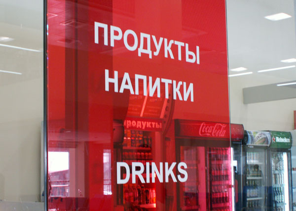 открытие терминала внутренних авиалиний аэропорта кольцово напитки продукты | Фото: Накануне.RU