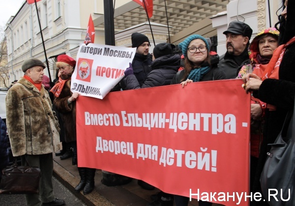 ельцин-центр в москве, пикет против ельцин-центра в москве(2019)|Фото: nakanune.ru