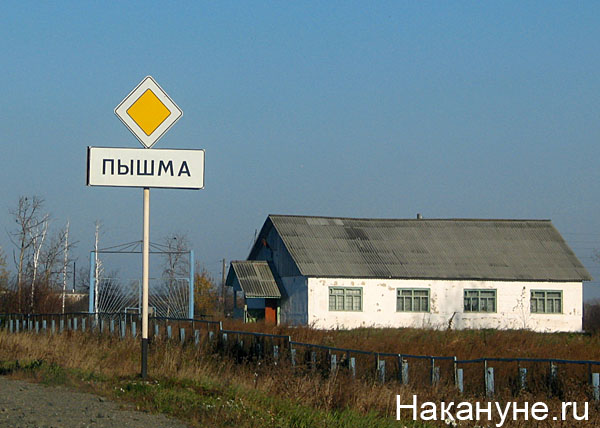пышма дорожный указатель | Фото: Накануне.ru