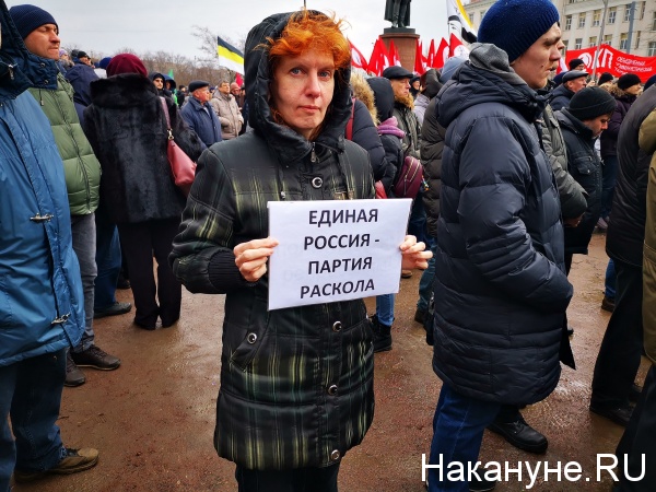 митинг "За Россию! Справедливость! Новый курс!", единая россия партия раскола(2019)|Фото: Накануне.RU