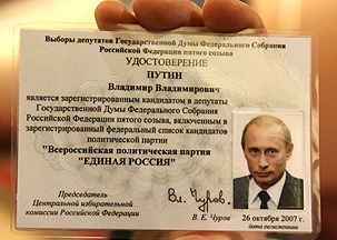 владимир путин кандидат от партии единая россия удостоверение | Фото: http://www.edinros.ru/
