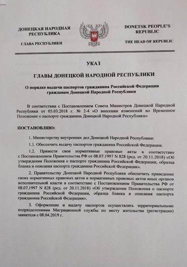 Указ главы ДНР Дениса Пушилина о выдаче паспортов РФ в республике(2019)|Фото: