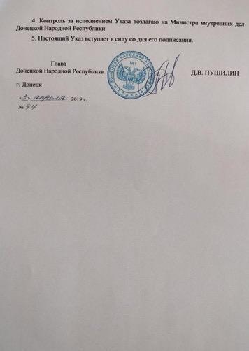 Указ главы ДНР Дениса Пушилина о выдаче паспортов РФ в республике(2019)|Фото: