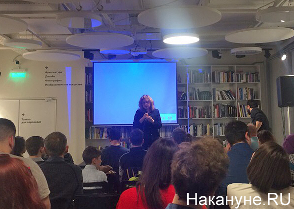 лекция Елены Зубковой, Ельцин-центр(2019)|Фото: Накануне.RU