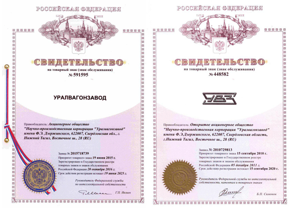логотипы УВЗ, сертификаты(2019)|Фото: Уралвагонзавод