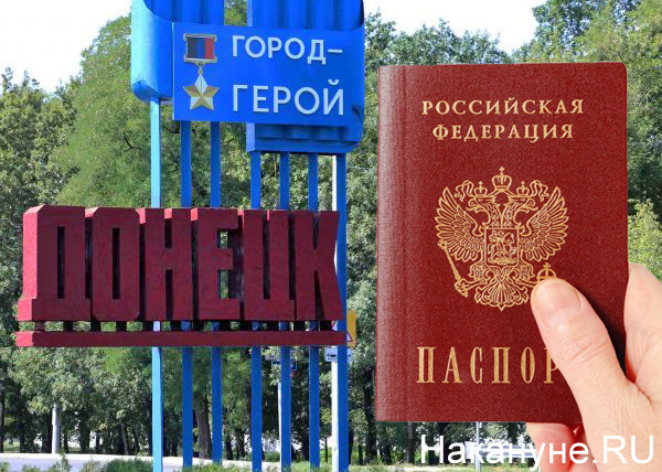 коллаж, Донецк, ДНР, паспорт РФ(2019)|Фото: Накануне.RU