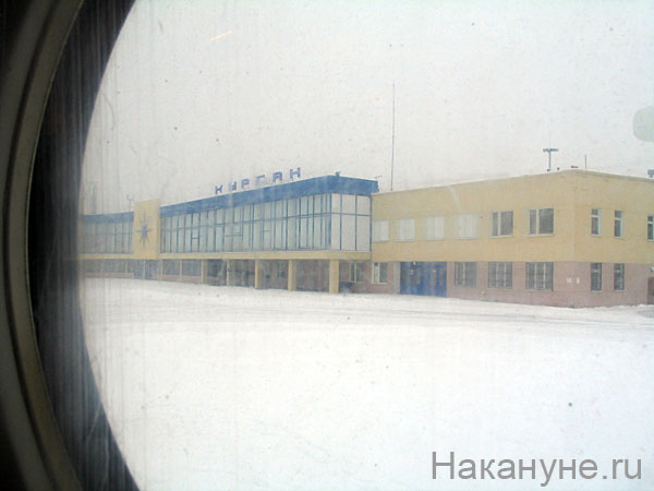 курган 100к аэропорт | Фото: Накануне.ru