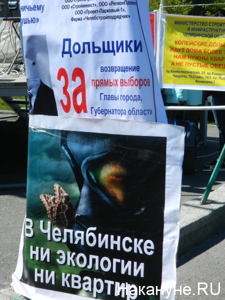 митинг дольщиков челябинска(2019)|Фото: Накануне.RU