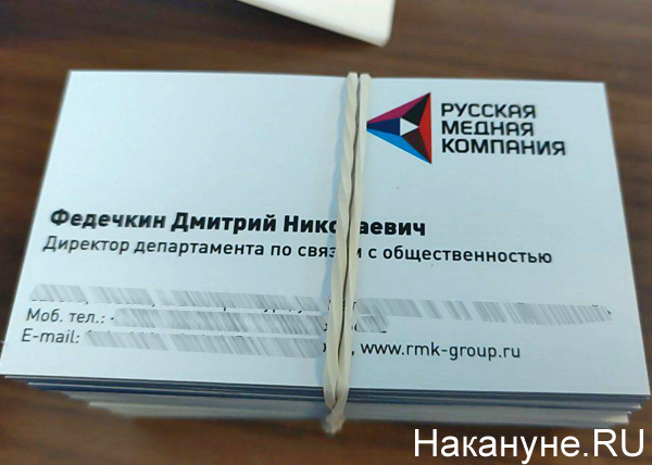 Дмитрий Федечкин, визитка, РМК(2019)|Фото: Накануне.RU