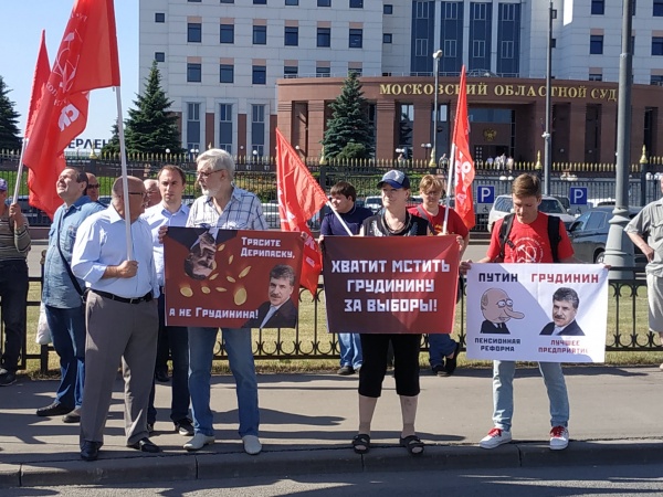 Акция в поддержку Грудинина у Мособлсуда 10.06.2019(2019)|Фото: Валерий Рашкин Facebook