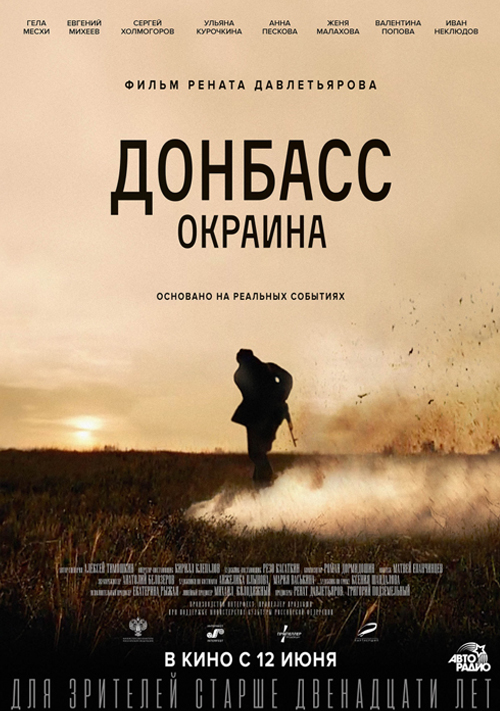 "Донбасс. Окраина", фильм, афиша(2019)|Фото: kinopoisk.ru