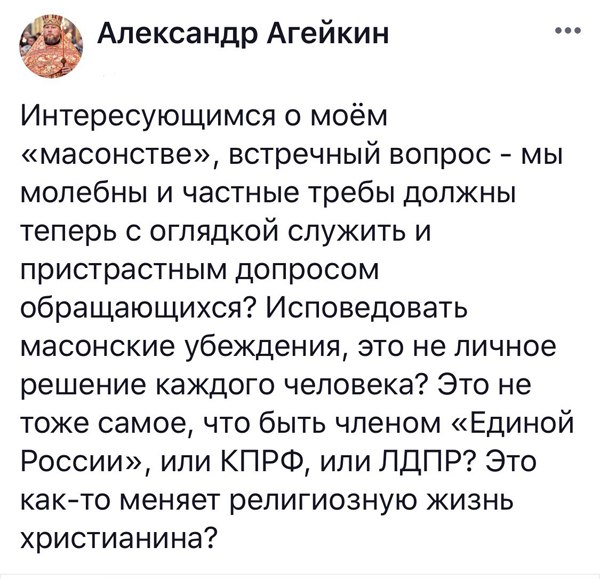 Александр Агейкин - о масонах(2019)|Фото: t.me/cerkvach