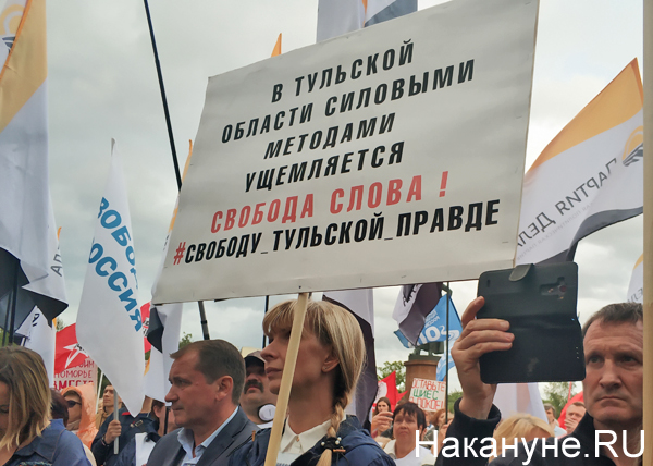 плакат "Свободу Тульской правде", митинг "Очистим Россию от мусора!"(2019)|Фото: Накануне.RU