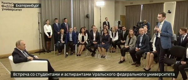 встреча Путина со студентами УрФУ(2019)|Фото: Р-24