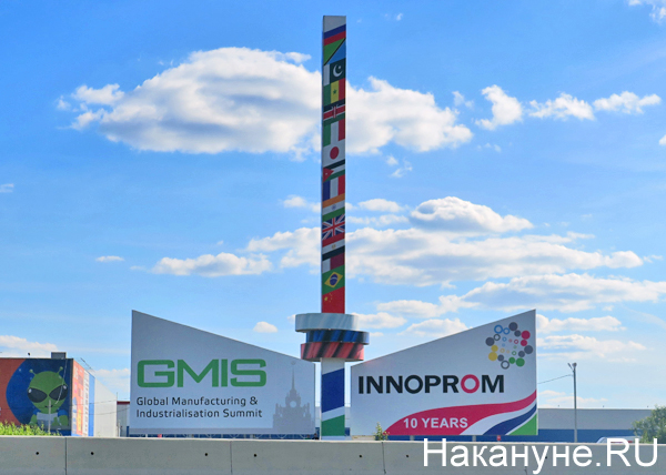 стела, саммит GMIS-2019, Иннопром-2019(2019)|Фото: Накануне.RU