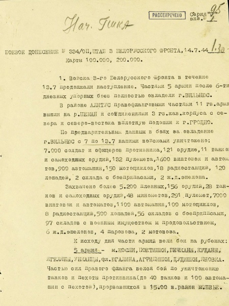 документы об освобождении Вильнюса(2019)|Фото:vilnius75.mil.ru