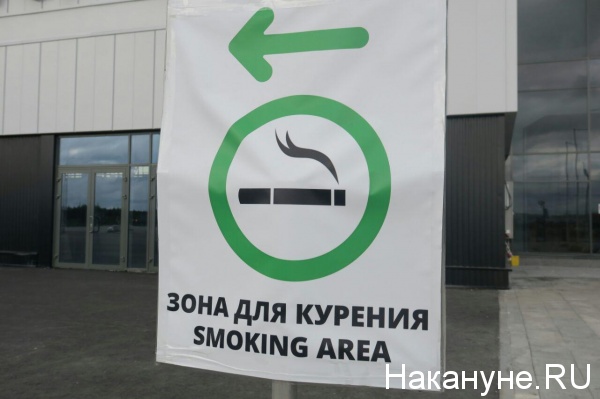 зона для курения, сигареты, табак(2019)|Фото: