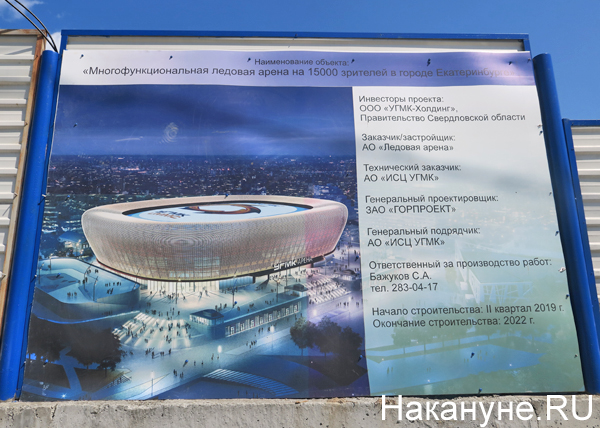 проект ледовой арены УГМК, паспорт объекта(2019)|Фото: Накануне.RU