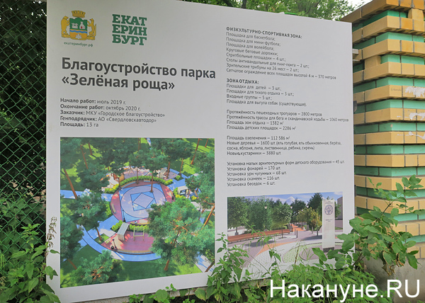 Проект благоустройства парка "Зелёная роща"(2019)|Фото: Накануне.RU
