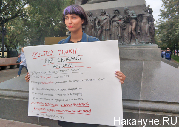Пикет в защиту Дарьи Беляевой в Москве(2019)|Фото: Накануне.RU