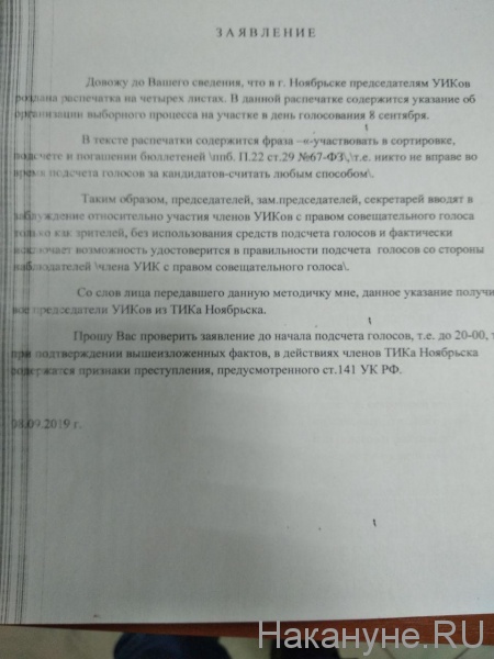текст заявления в прокуратуру(2019)|Фото: Накануне.RU