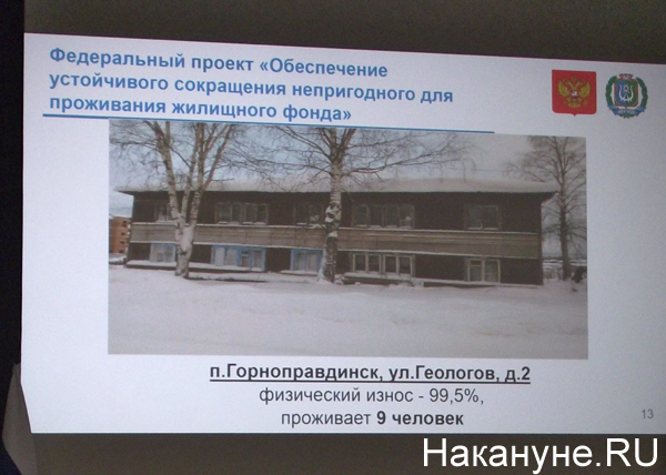 Совещание по нацпроектам в Ханты-Мансийске(2019)|Фото: Накануне.RU