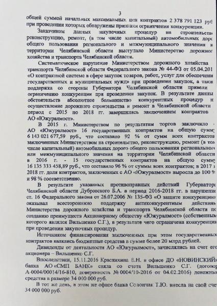 постановление о возбуждении уголовного дела в отношении Бориса Дубровского(2019)|Фото: t.me/CorruptionTV/1574