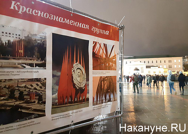 выставка, памятная акция за возвращение Краснознаменной группы(2019)|Фото: Накануне.RU