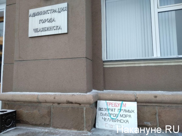 возврат прямых выборов мэра, администрация челябинска(2019)|Фото: Накануне.RU