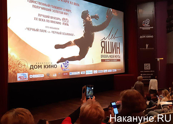 "Лев Яшин, вратарь моей мечты"(2019)|Фото: Накануне.RU
