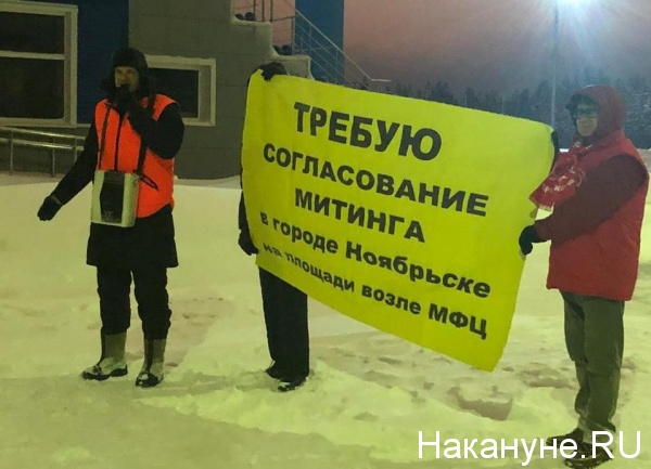 акция гражданской солидарности, Ноябрьск(2019)|Фото: Накануне.RU