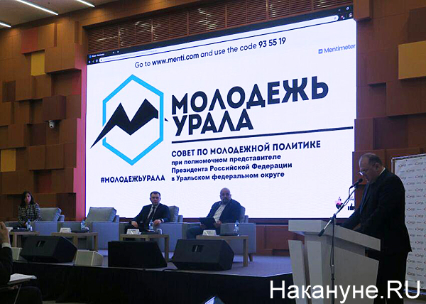 Заседание совета по молодежной политике(2019)|Фото: Накануне.RU