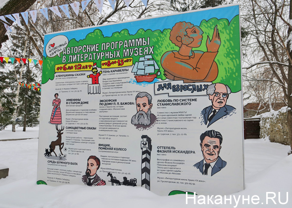 Литературный квартал в Екатеринбурге(2019)|Фото: Накануне.RU