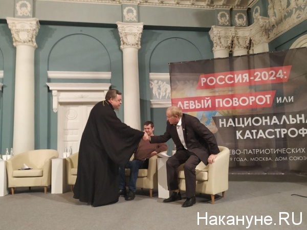 Всеволод Чаплин приветствует Сергея Евстифеева на конференции "Россия 2024"(2019)|Фото: