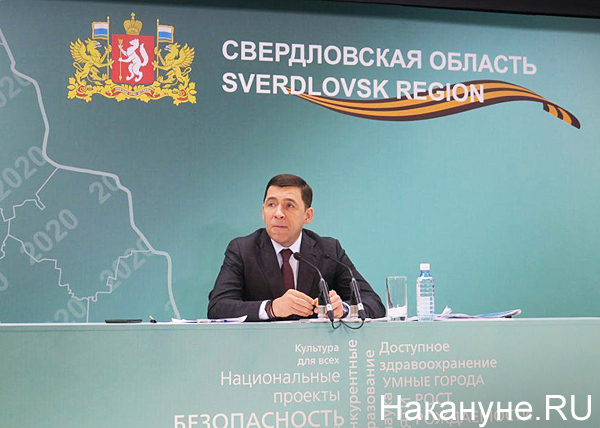 Евгений Куйвашев, пресс-конференция(2020)|Фото: Накануне.RU