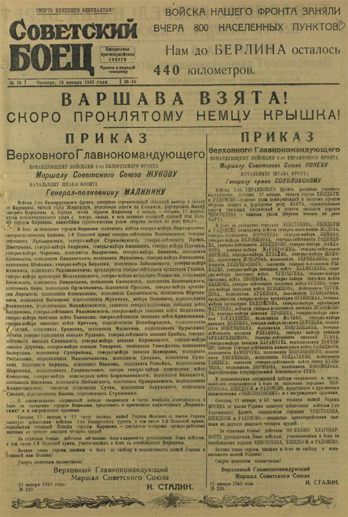 Армейская газета "Советский боец" от 18 января 1945 года(2020)|Фото: warsaw75.mil.ru